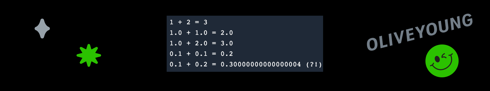올리브영 테크블로그 포스팅 부동소수점 이야기
