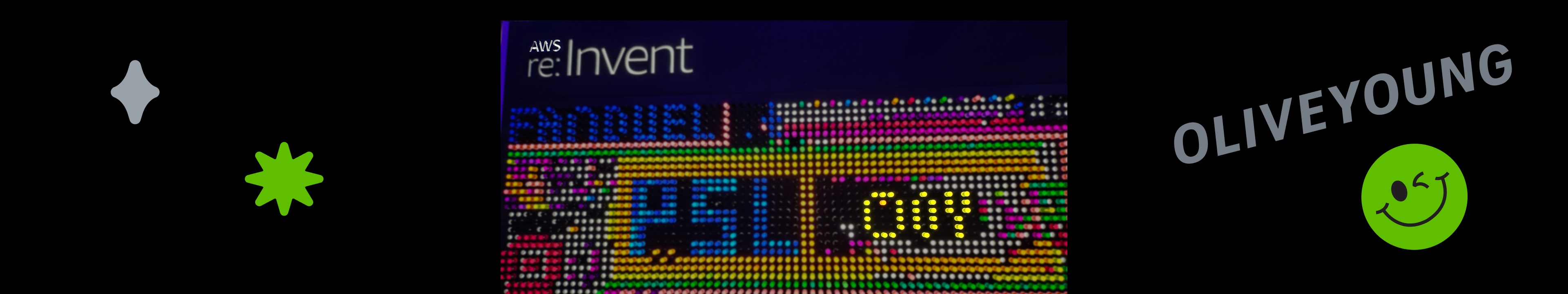 올리브영 테크블로그 포스팅 AWS re:Invent 2023 방문기