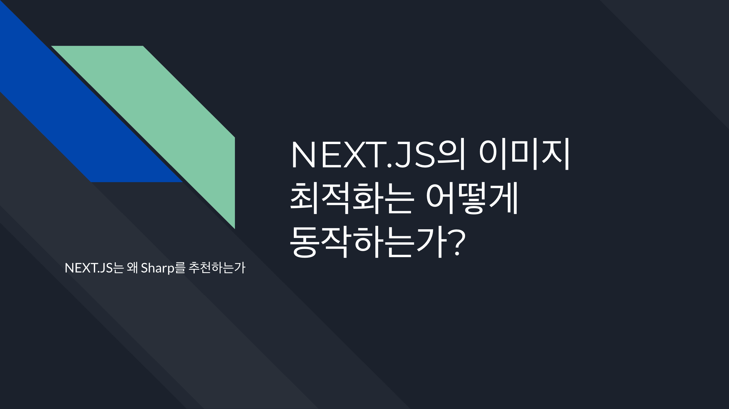 올리브영 테크블로그 포스팅 NEXT.JS의 이미지 최적화는 어떻게 동작하는가?
