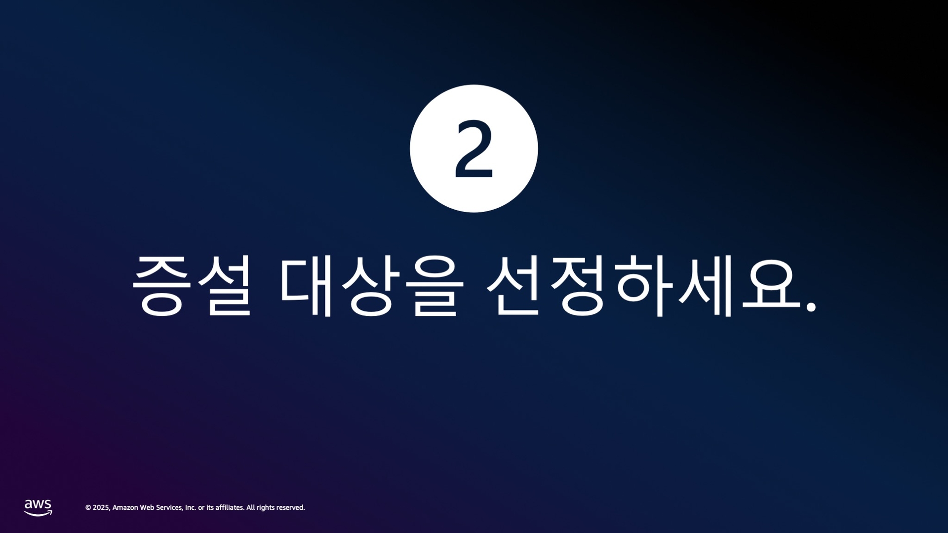 증설 대상 선정 기준