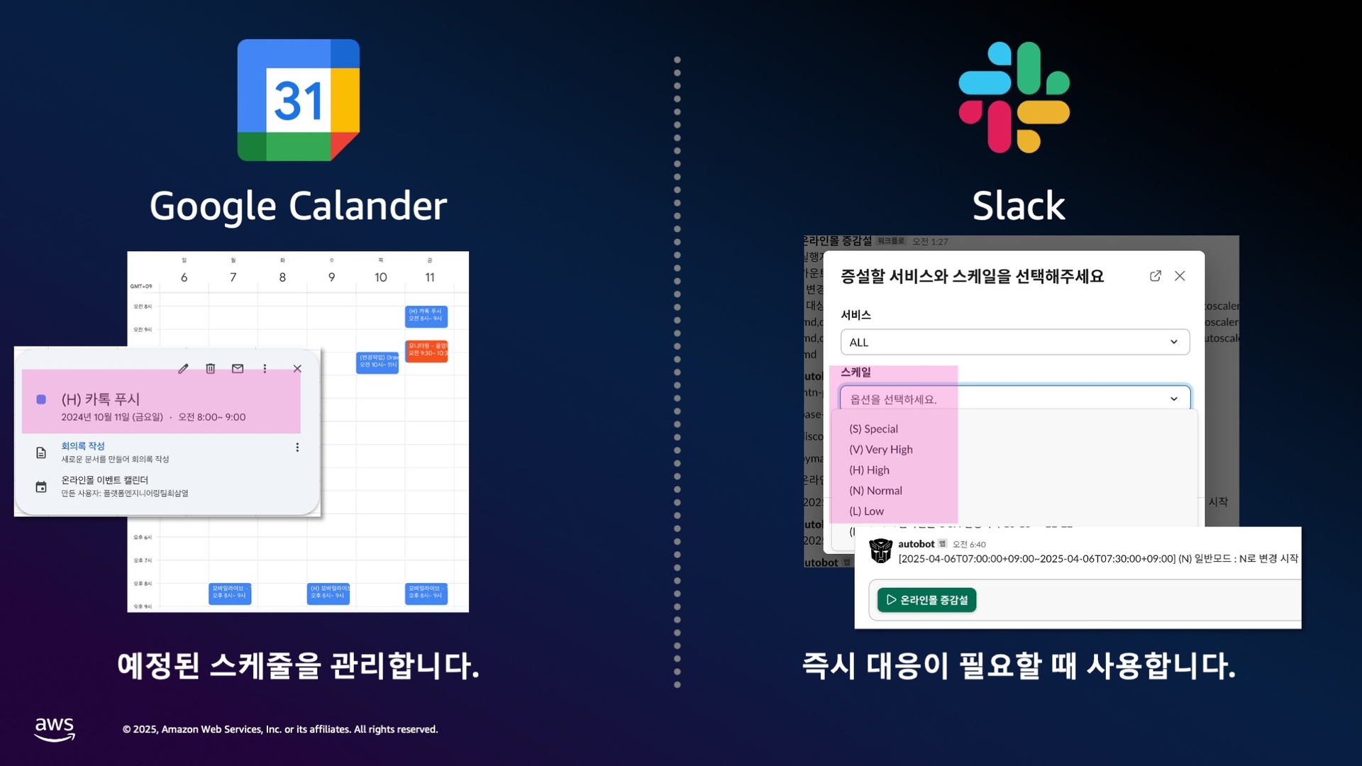 Slack과 Google Calendar를 활용한 자동화