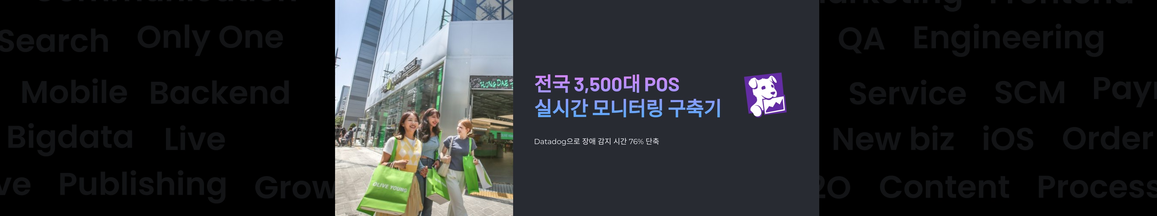 올리브영 테크블로그 포스팅 전국 3,500대 POS 실시간 모니터링 구축기