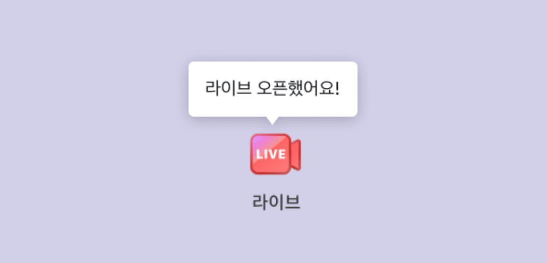 올리브영 테크블로그 포스팅 라이브관 프론트엔드 입장에서 바라보기👀