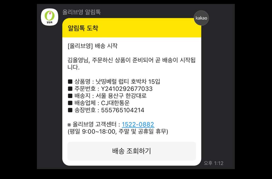 올리브영 테크블로그 포스팅 올리브영 물류시스템에서는 데이터를 어떻게 주고 받을까?