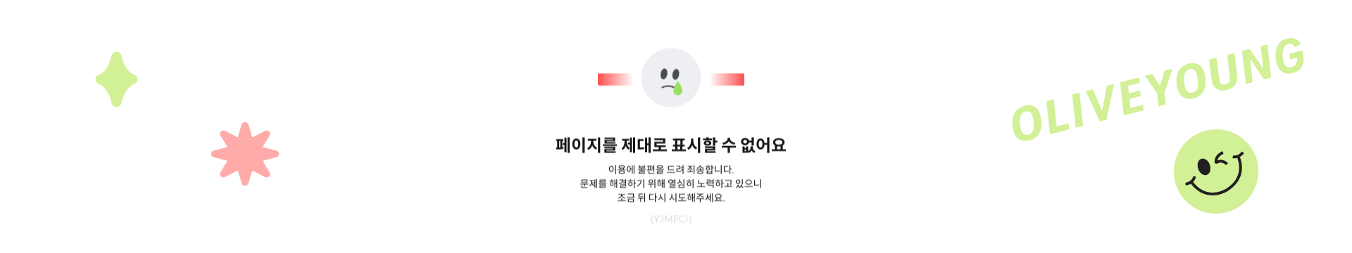 올리브영 테크블로그 포스팅 올리브영은 인시던트를 어떻게 관리하고 있는가?