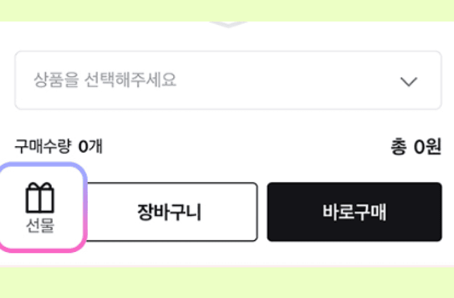 올리브영 테크블로그 포스팅 올리브영은 왜 선물하기를 개편했을까? Part - 1