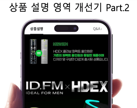 올리브영 테크블로그 포스팅 상품 설명 영역 개선기 Part.2