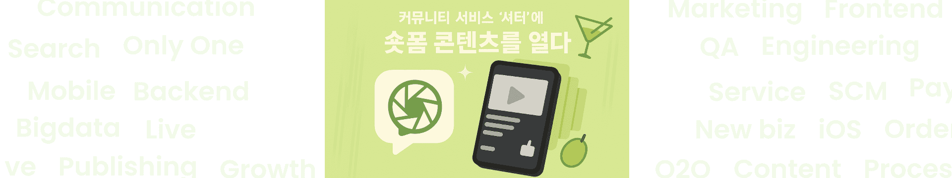 올리브영 테크블로그 포스팅 HLS 기반 숏폼 스트리밍 구현기: iOS/Android 호환성 대응 사례