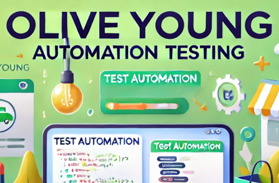 올리브영 테크블로그 포스팅 CSP를 중심으로 본 자동화 테스트 실전 사례
