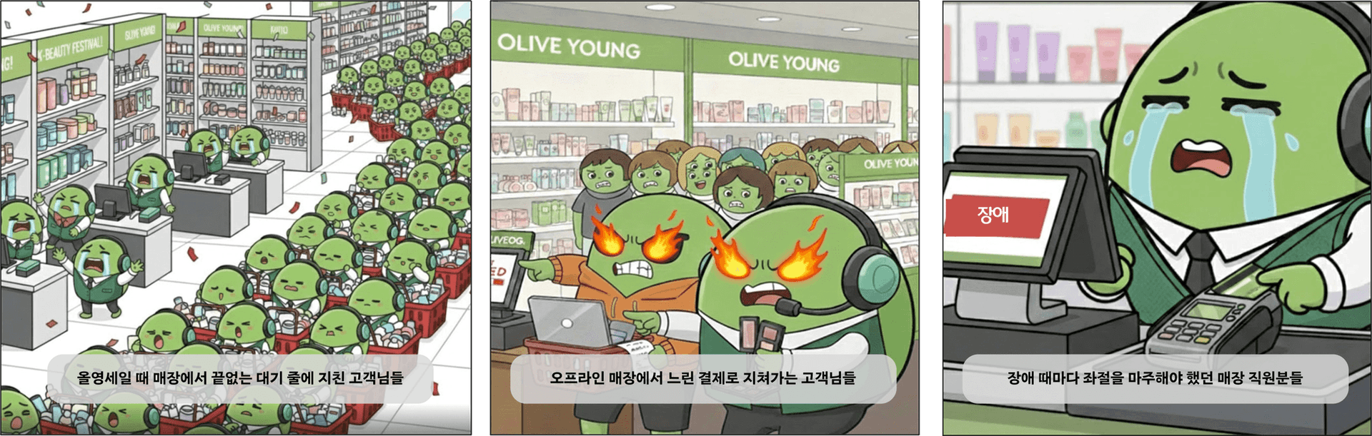 오프라인 결제 고도화 이전 문제 정의