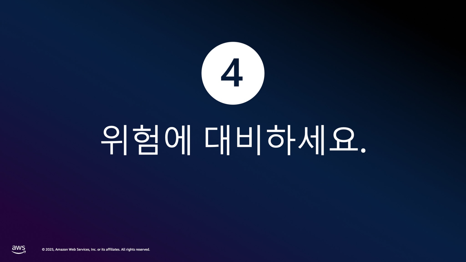 위험 관리의 필요성