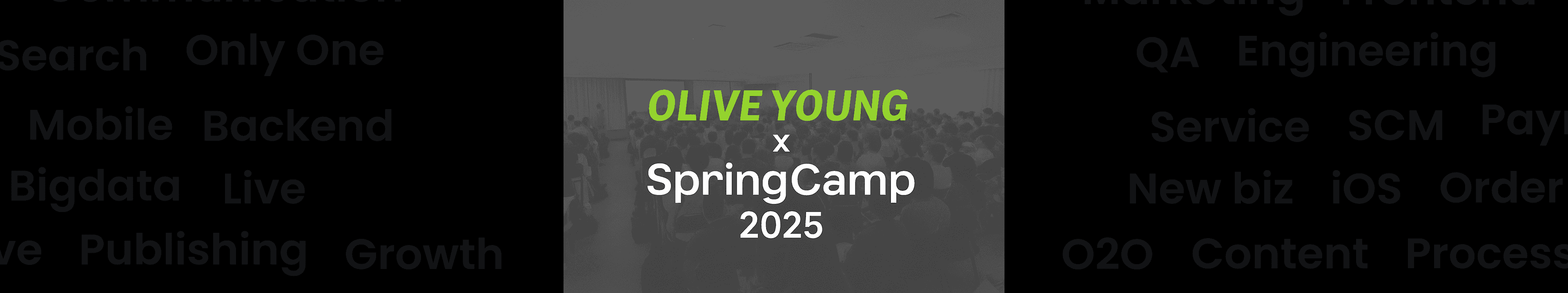 올리브영 테크블로그 포스팅 외부 백엔드 커뮤니티와 함께 한 올리브영의 SpringCamp 2025 참가 후기