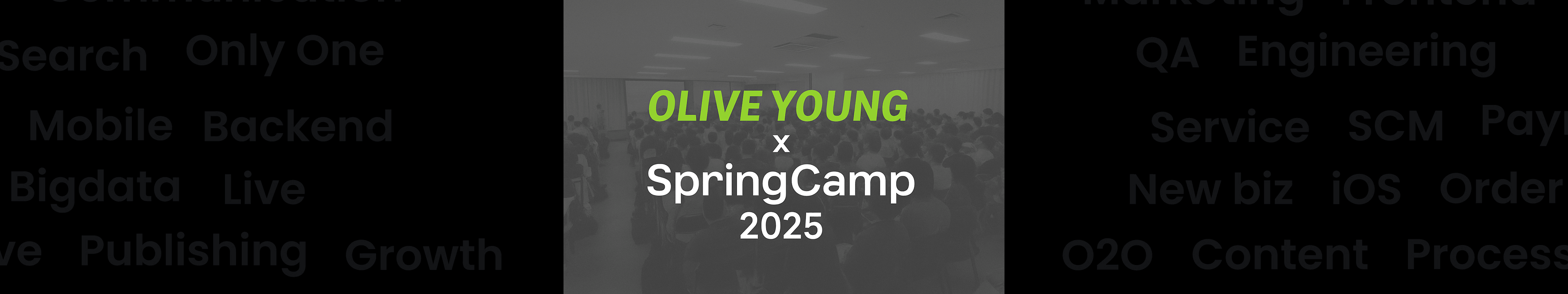 올리브영 테크블로그 포스팅 외부 백엔드 커뮤니티와 함께 한 올리브영의 SpringCamp 2025 참가 후기