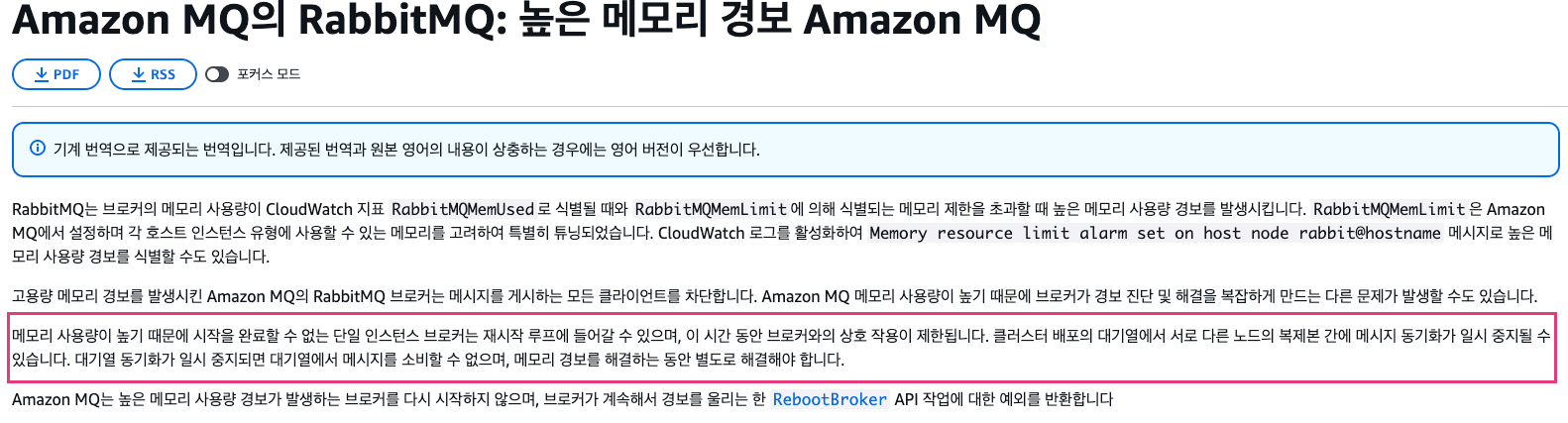 AWS MQ 메모리 관리 가이드 문서 캡처 AWS MQ 메모리 관리 가이드 문서 캡처