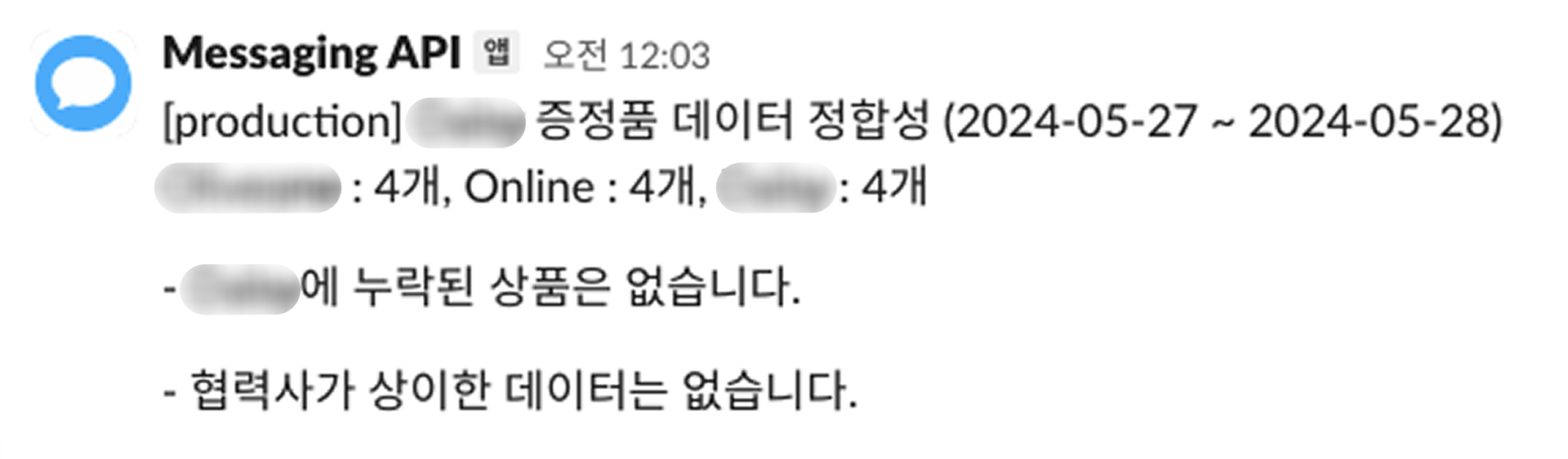 초기 Slack 알림 화면