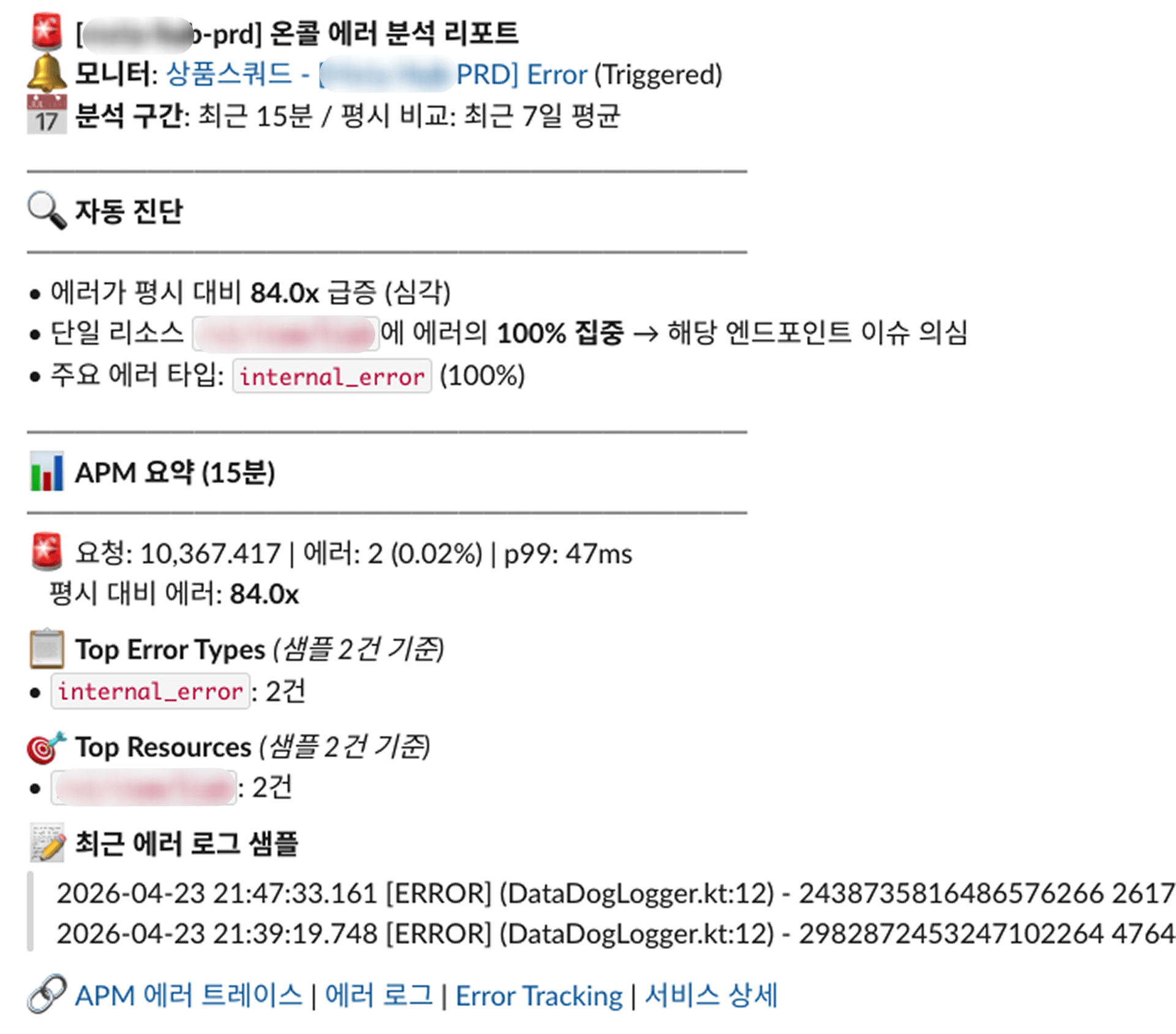 Datadog Workflow 온콜 분석 리포트