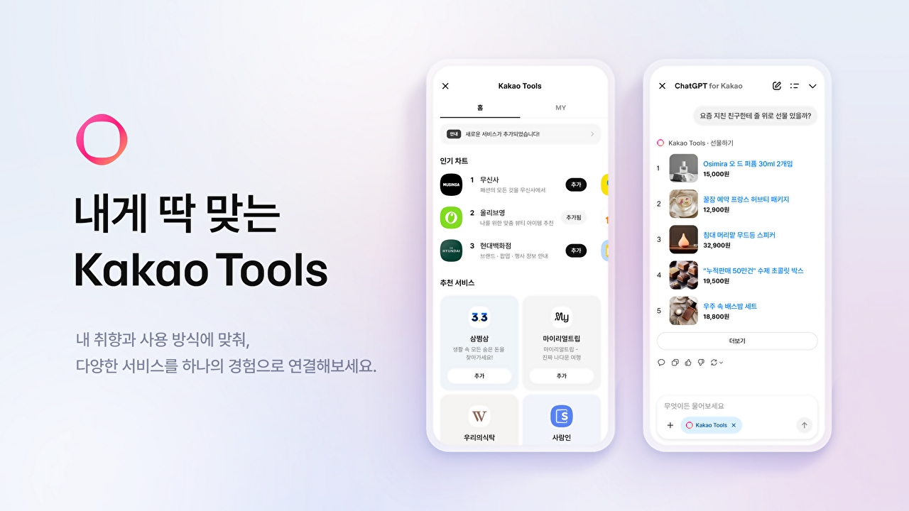 카카오톡 인기 차트에 올리브영이 오른 화면과 대화창에서 상품을 추천받는 화면