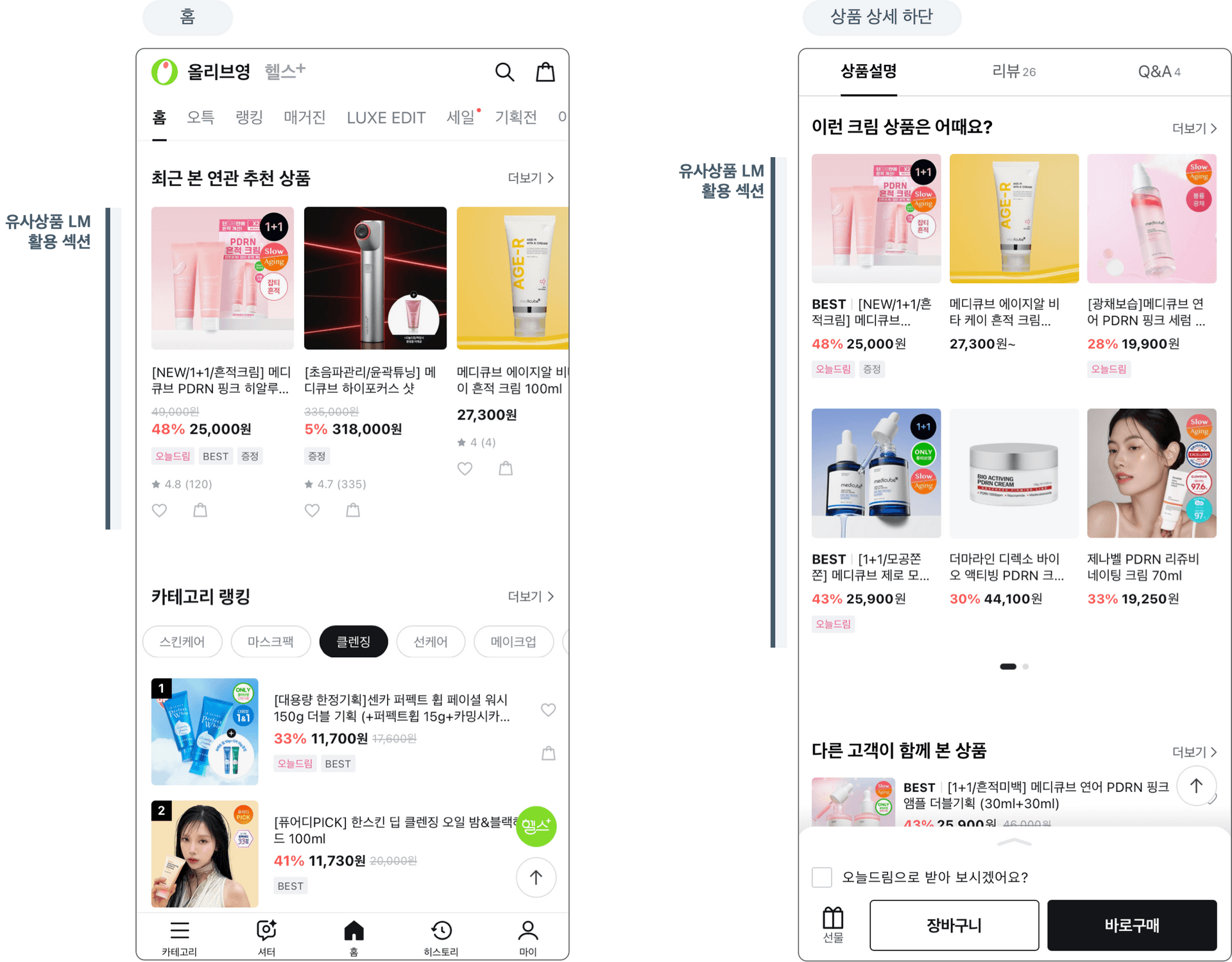 유사 상품 모델을 사용하고 있는 추천 화면 예시